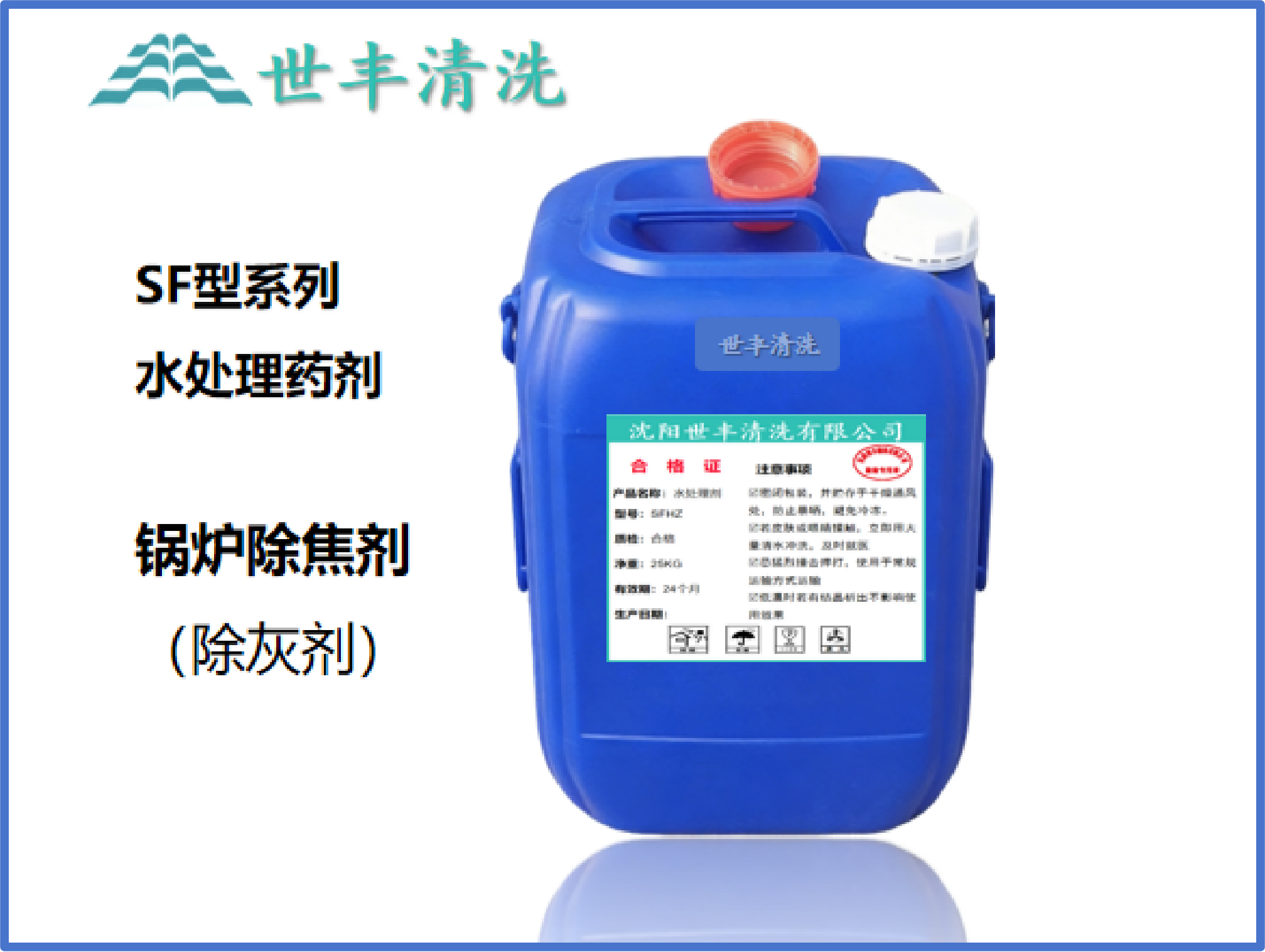 锅炉除焦剂（除灰剂）